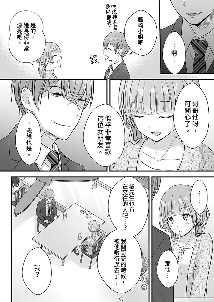把烂醉如泥的我狠狠地干到高潮，人渣前辈的无情蹂躏，第39話，第 5 页