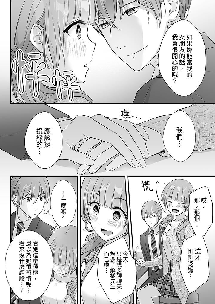 把烂醉如泥的我狠狠地干到高潮，人渣前辈的无情蹂躏，第39話，第 11 页