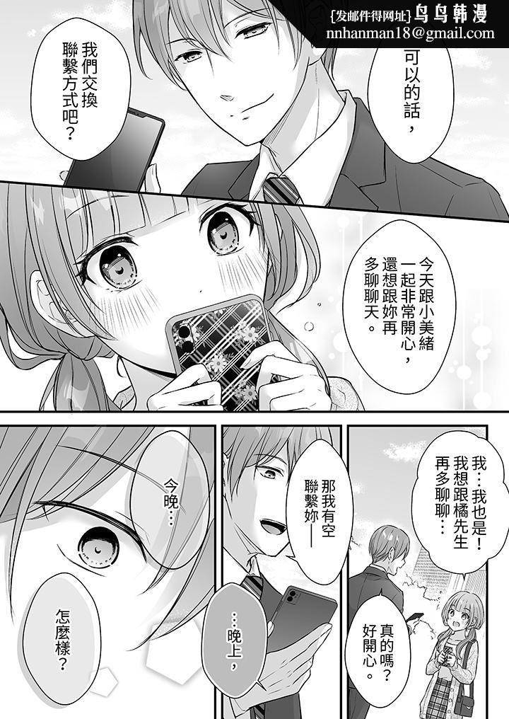 把烂醉如泥的我狠狠地干到高潮，人渣前辈的无情蹂躏，第39話，第 8 页