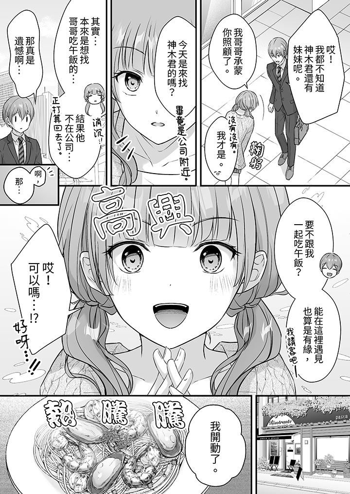 把烂醉如泥的我狠狠地干到高潮，人渣前辈的无情蹂躏，第39話，第 3 页
