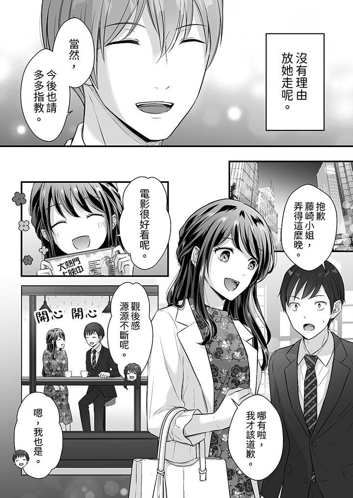 把烂醉如泥的我狠狠地干到高潮，人渣前辈的无情蹂躏，第41話，第 11 页