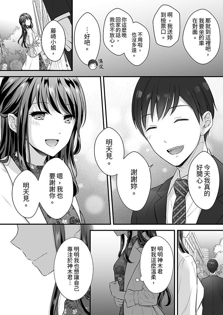把烂醉如泥的我狠狠地干到高潮，人渣前辈的无情蹂躏，第41話，第 12 页