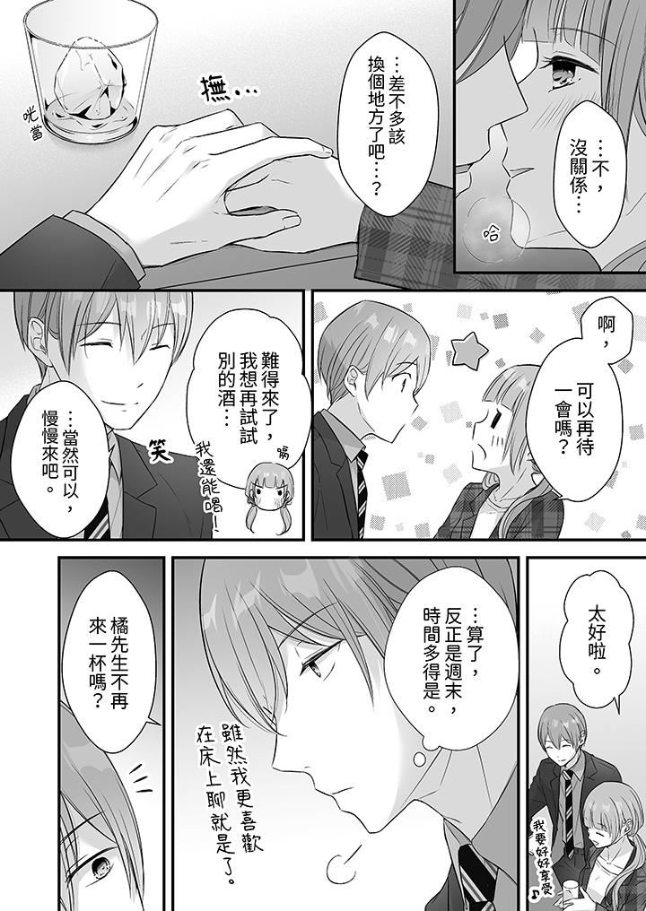 把烂醉如泥的我狠狠地干到高潮，人渣前辈的无情蹂躏，第42話，第 11 页