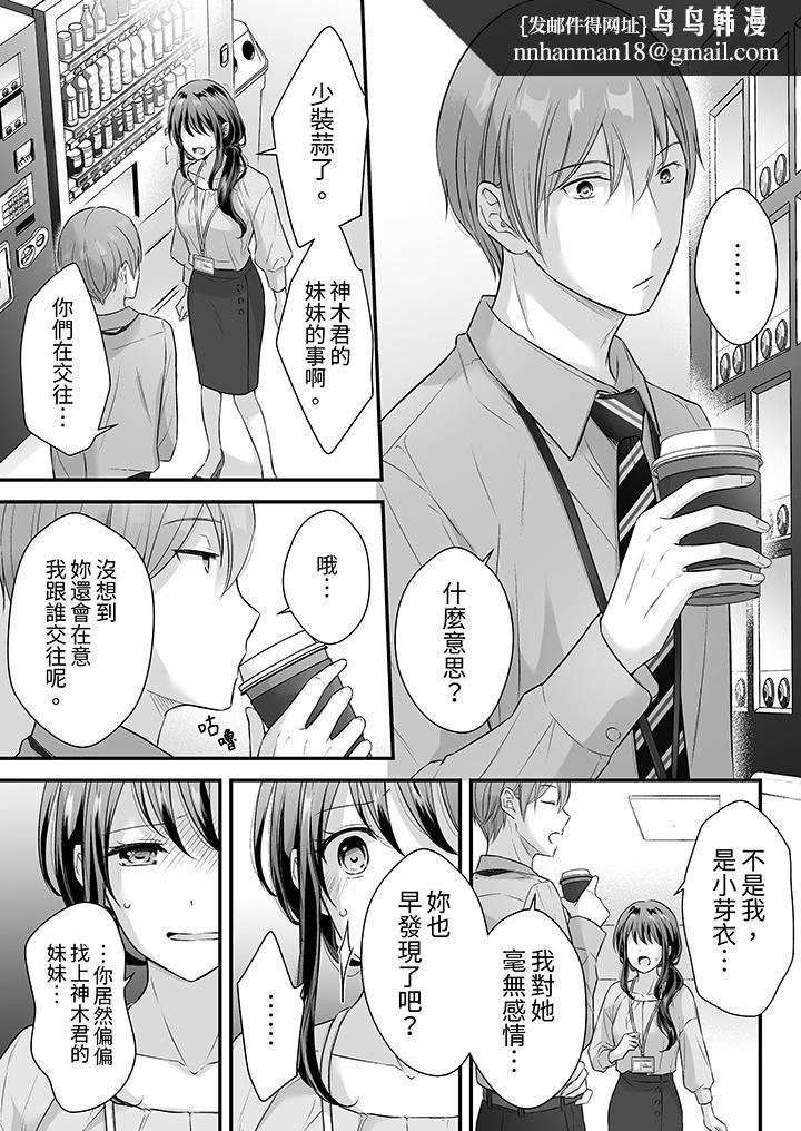 把烂醉如泥的我狠狠地干到高潮，人渣前辈的无情蹂躏，第42話，第 8 页