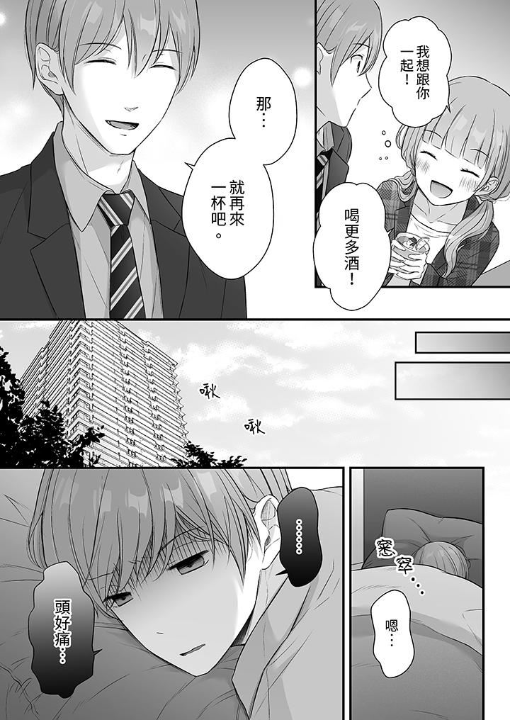把烂醉如泥的我狠狠地干到高潮，人渣前辈的无情蹂躏，第42話，第 12 页