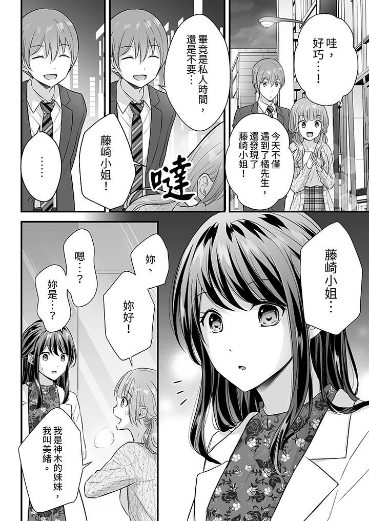 把烂醉如泥的我狠狠地干到高潮，人渣前辈的无情蹂躏，第42話，第 3 页