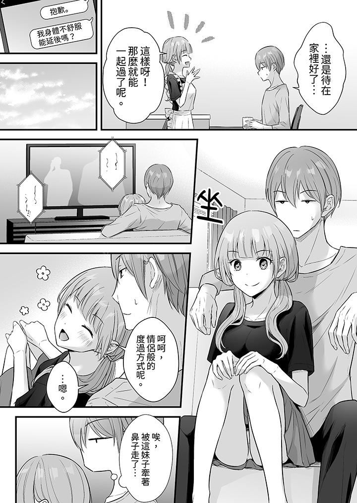 把烂醉如泥的我狠狠地干到高潮，人渣前辈的无情蹂躏，第43話，第 5 页