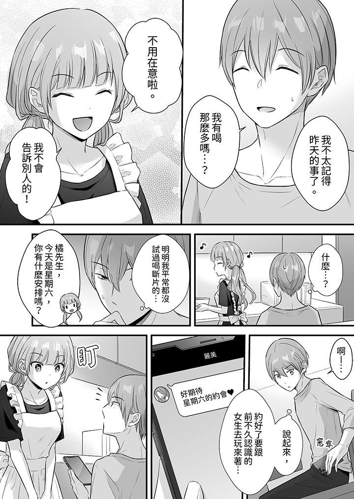 把烂醉如泥的我狠狠地干到高潮，人渣前辈的无情蹂躏，第43話，第 3 页