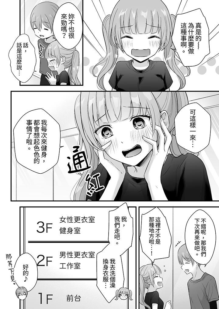 把烂醉如泥的我狠狠地干到高潮，人渣前辈的无情蹂躏，第44話，第 11 页