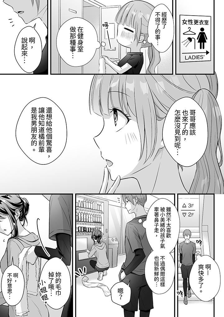 把烂醉如泥的我狠狠地干到高潮，人渣前辈的无情蹂躏，第44話，第 12 页