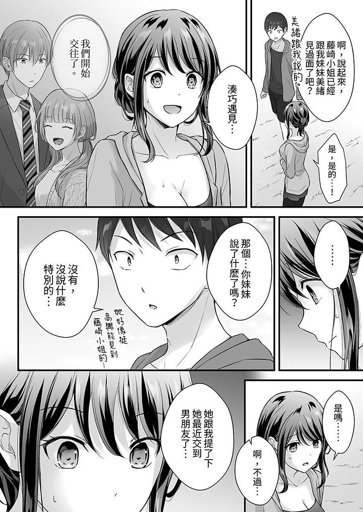把烂醉如泥的我狠狠地干到高潮，人渣前辈的无情蹂躏，第45話，第 5 页