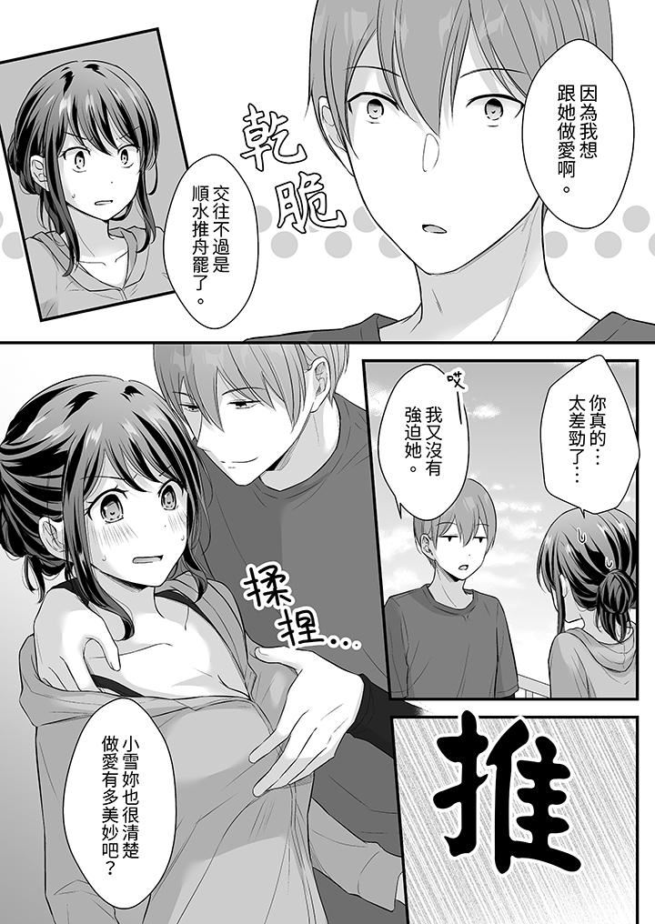 把烂醉如泥的我狠狠地干到高潮，人渣前辈的无情蹂躏，第45話，第 12 页