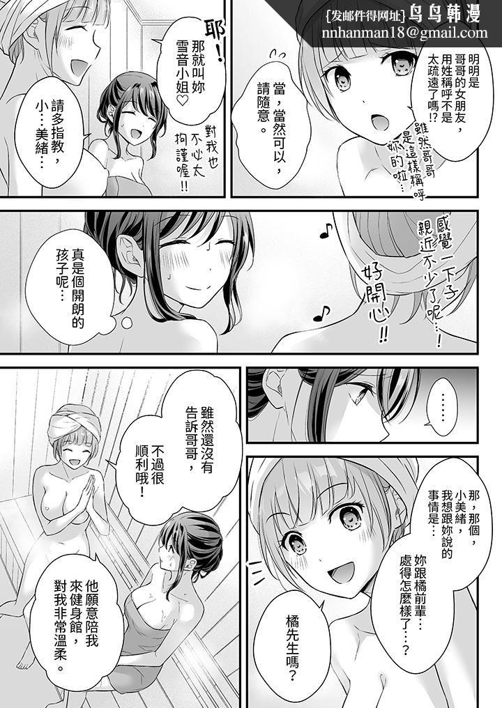 把烂醉如泥的我狠狠地干到高潮，人渣前辈的无情蹂躏，第46話，第 8 页