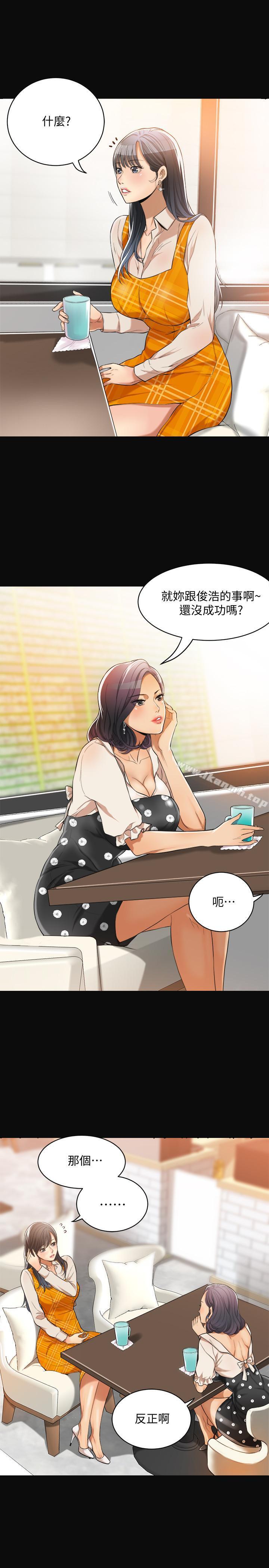 抑欲人妻，第1話-穿著內衣撞見老公的秘書，第 11 页