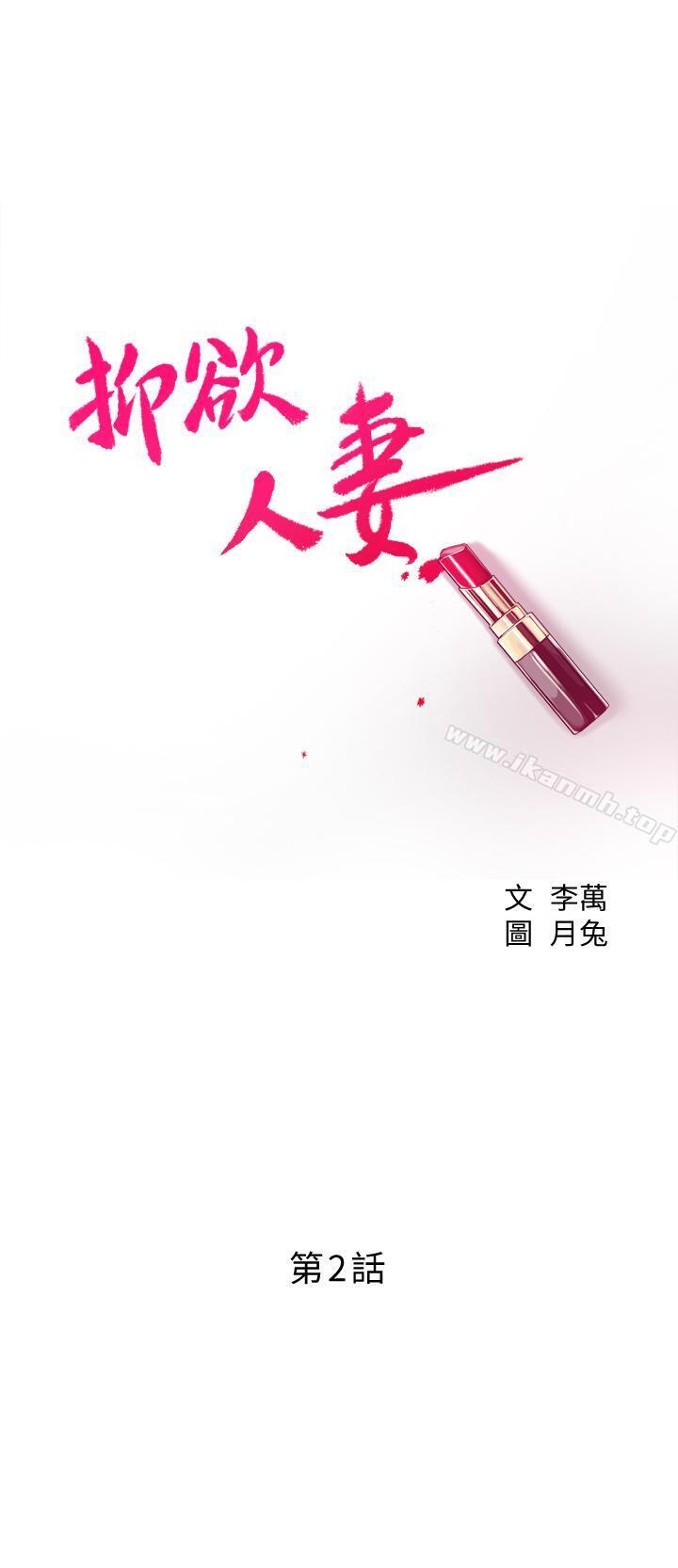 抑欲人妻，第2話-老公睡著時發生的事，第 5 页