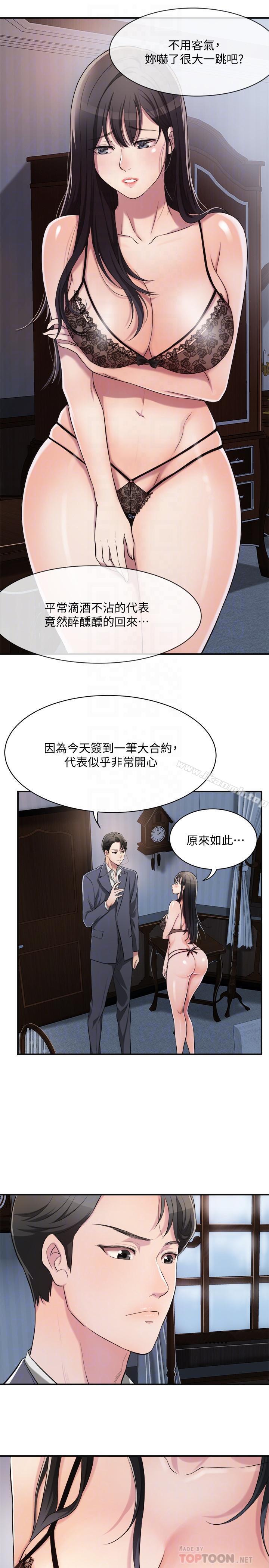 抑欲人妻，第2話-老公睡著時發生的事，第 8 页