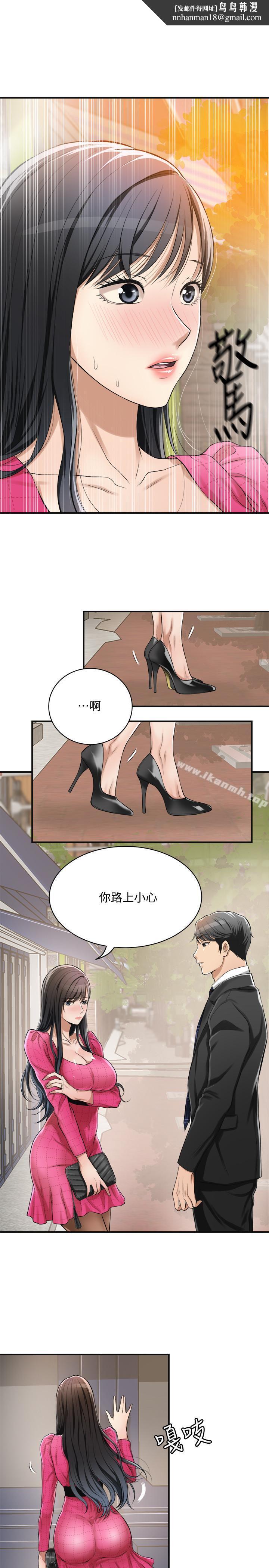 抑欲人妻，第5話-看起來...很可口，第 22 页