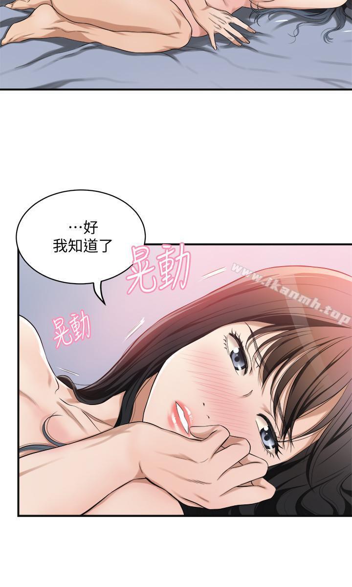 抑欲人妻，第6話-做到一半喊了泰勝的名字，第 15 页