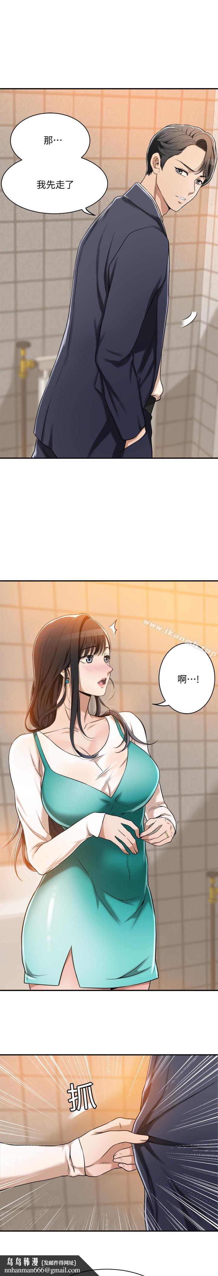 抑欲人妻，第8話-趁老公出差時，第 22 页
