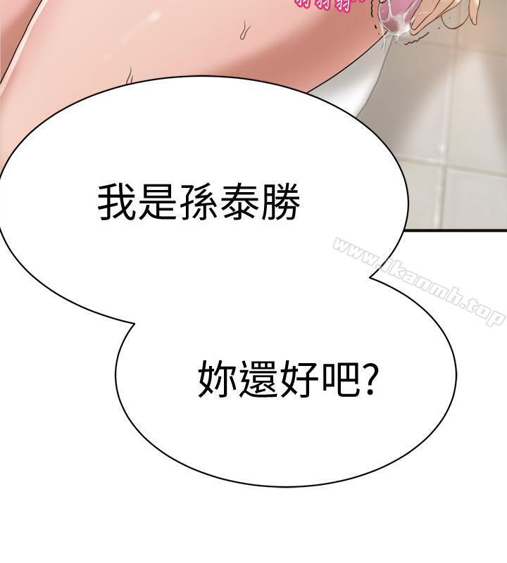 抑欲人妻，第8話-趁老公出差時，第 3 页