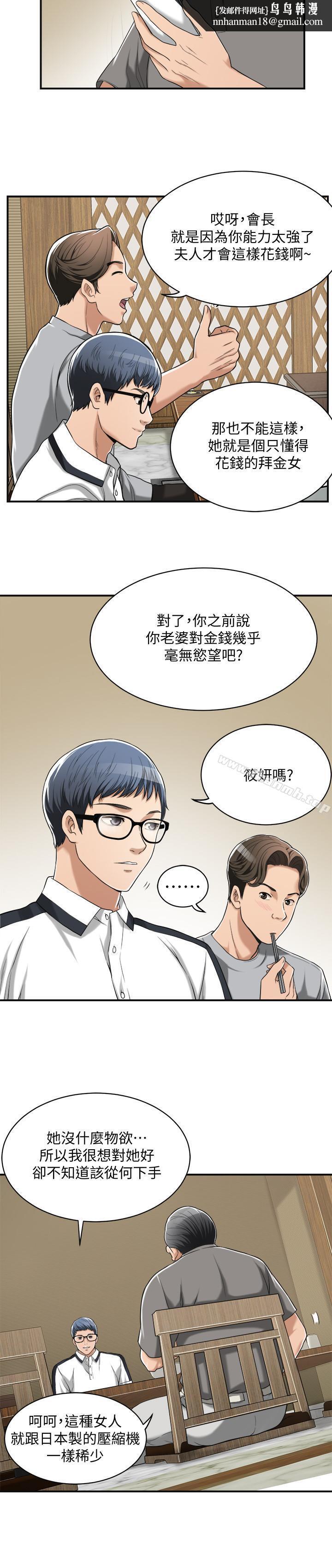 抑欲人妻，第9話-露出真實意圖，第 17 页
