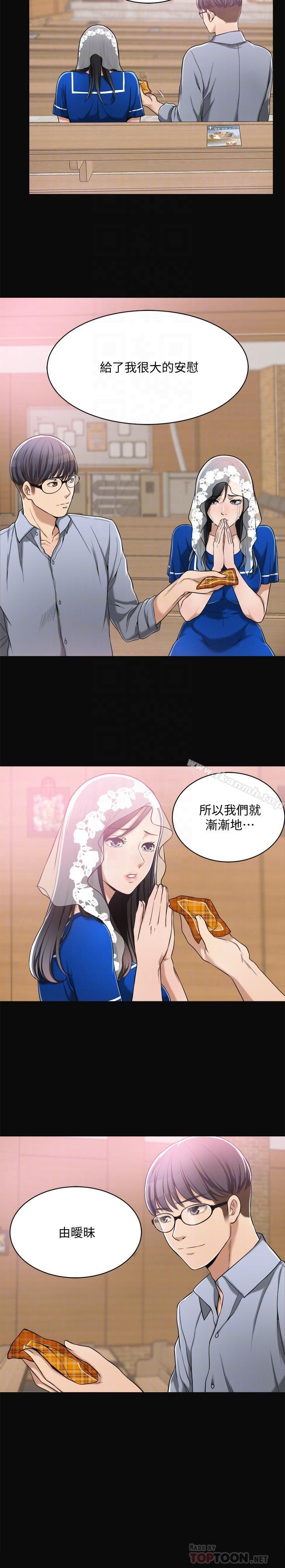 抑欲人妻，第9話-露出真實意圖，第 8 页