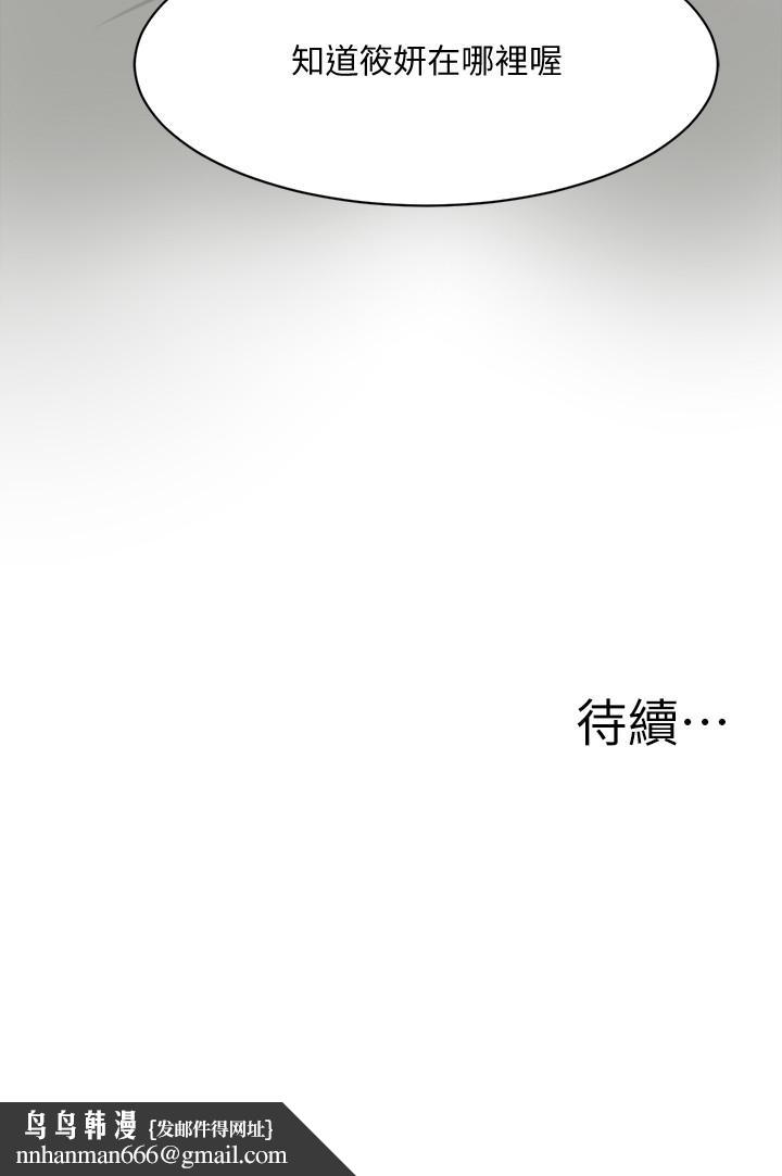 抑欲人妻，第10話-墮落成蕩婦的筱妍，第 44 页