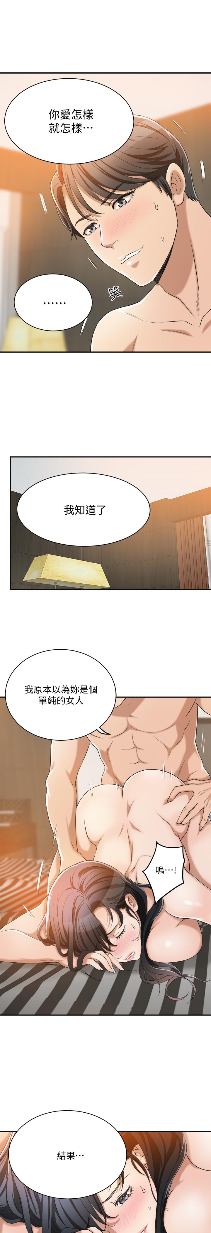 抑欲人妻，第10話-墮落成蕩婦的筱妍，第 28 页