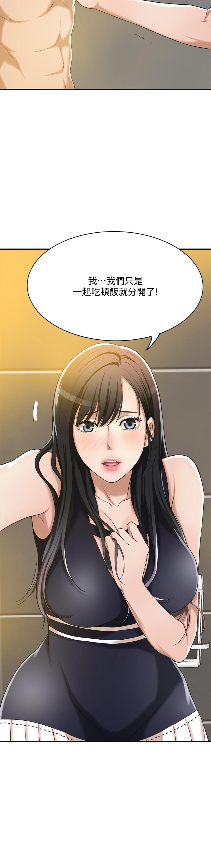 抑欲人妻，第11話-晚一步發現老公的來電，第 34 页