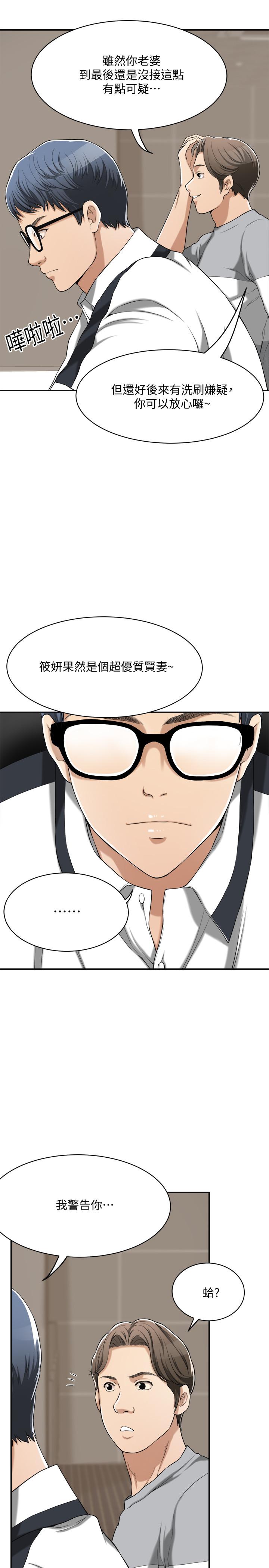 抑欲人妻，第11話-晚一步發現老公的來電，第 11 页