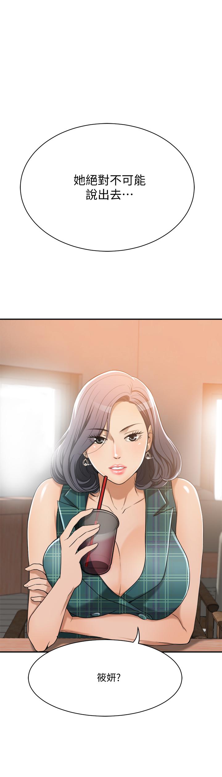 抑欲人妻，第11話-晚一步發現老公的來電，第 40 页