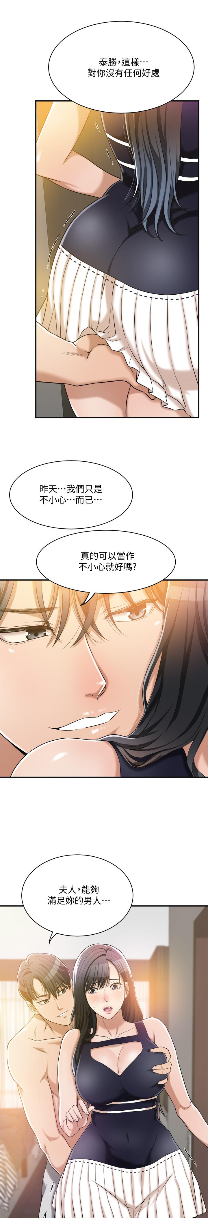 抑欲人妻，第11話-晚一步發現老公的來電，第 28 页