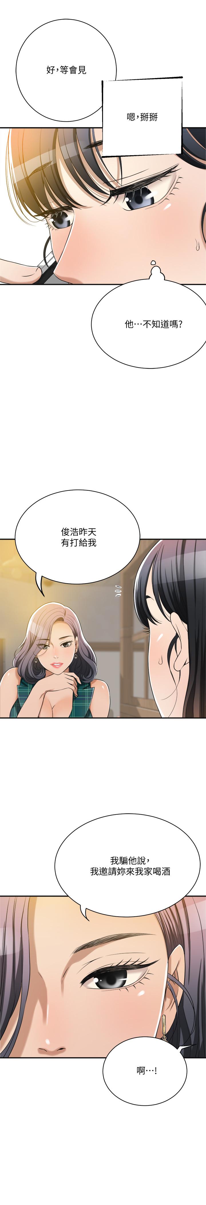 抑欲人妻，第12話-另一個狐狸精，第 5 页