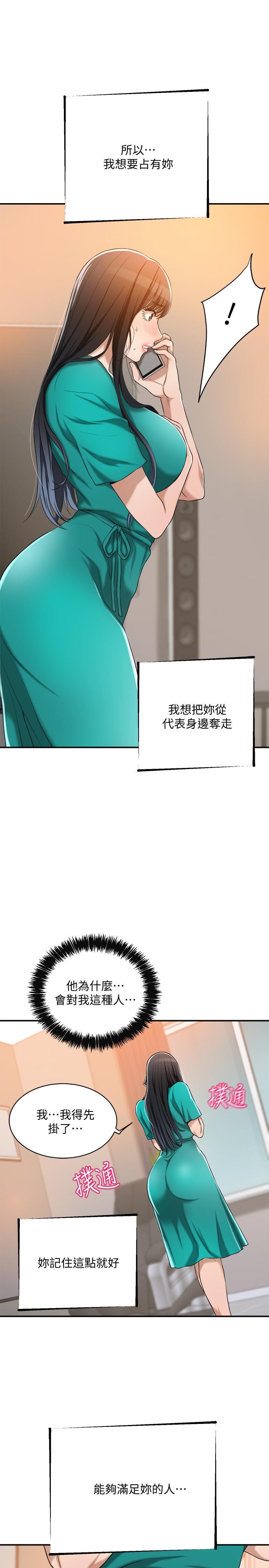 抑欲人妻，第13話-在老公面前被別人抽插，第 11 页