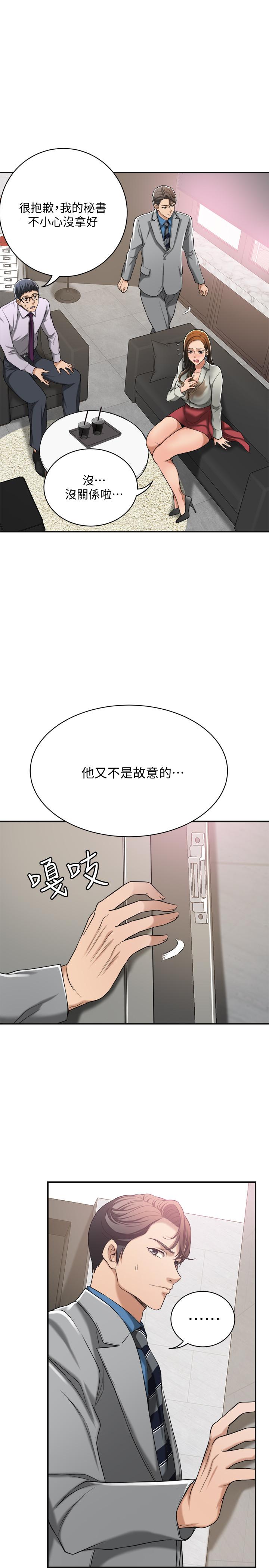 抑欲人妻，第14話-公然穿著俊浩衣服，第 25 页