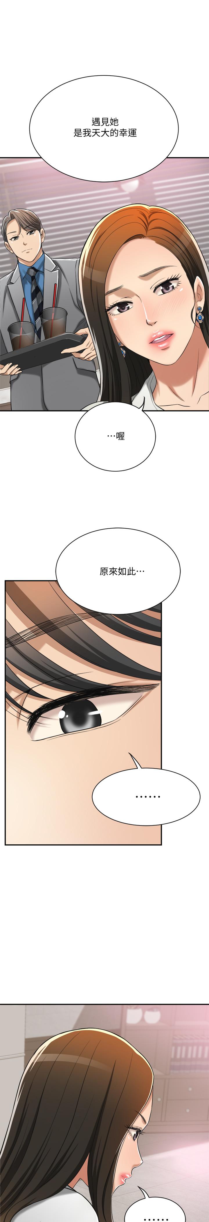 抑欲人妻，第14話-公然穿著俊浩衣服，第 17 页