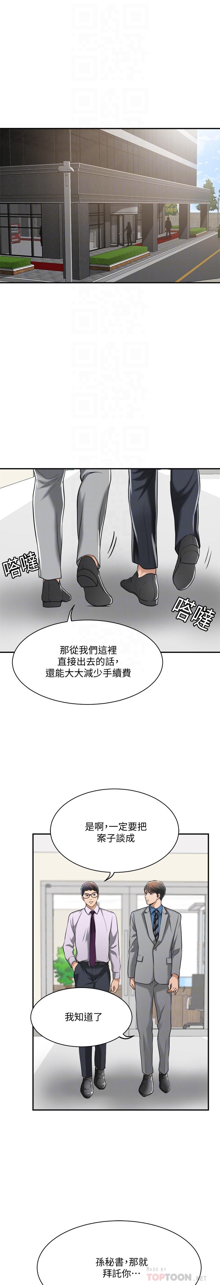 抑欲人妻，第14話-公然穿著俊浩衣服，第 8 页