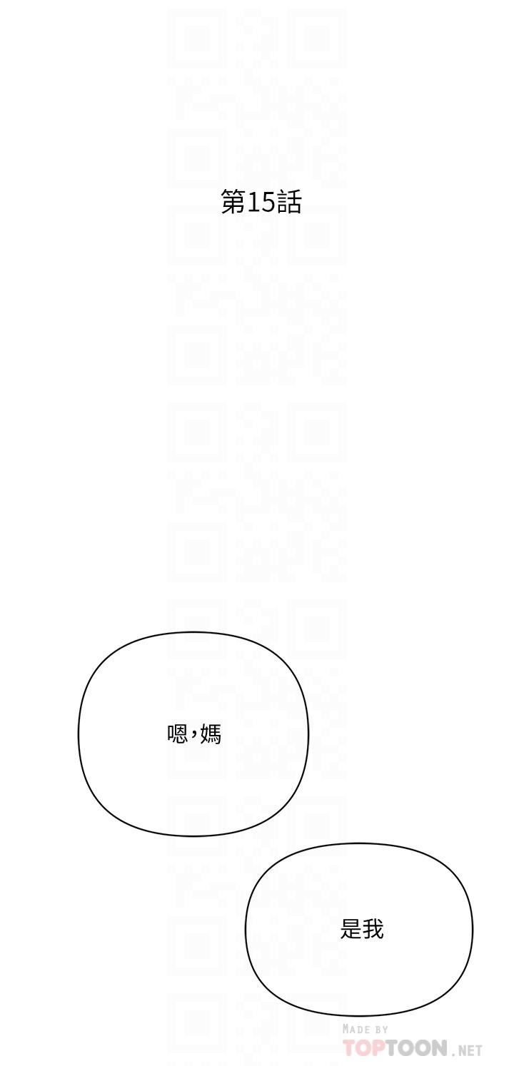 抑欲人妻，第15話-老公辦公室裡的刺激體驗，第 12 页