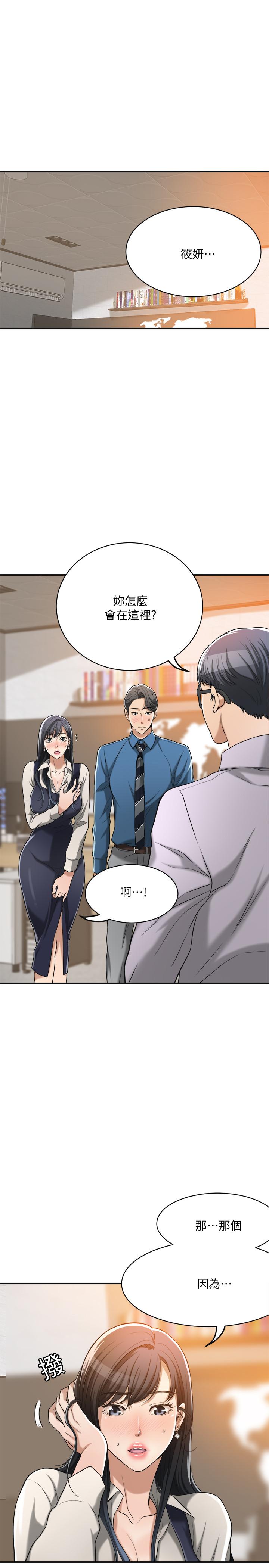 抑欲人妻，第16話-從什麼時候開始騙我的，第 5 页