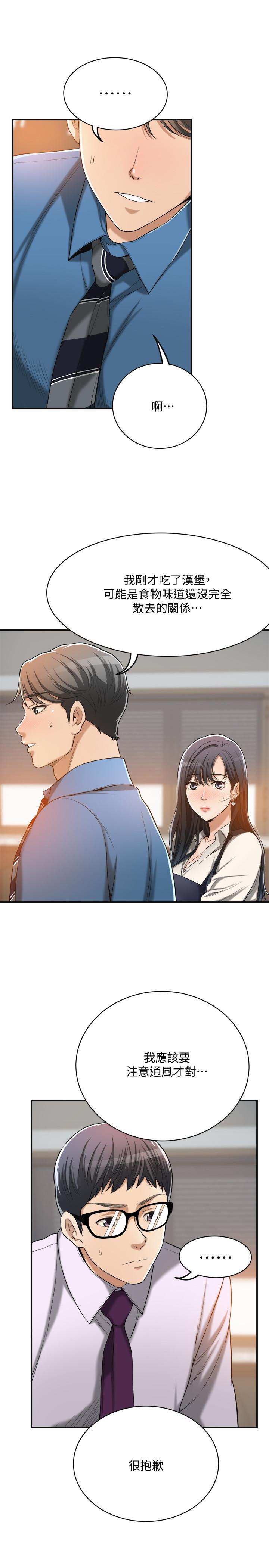 抑欲人妻，第16話-從什麼時候開始騙我的，第 11 页