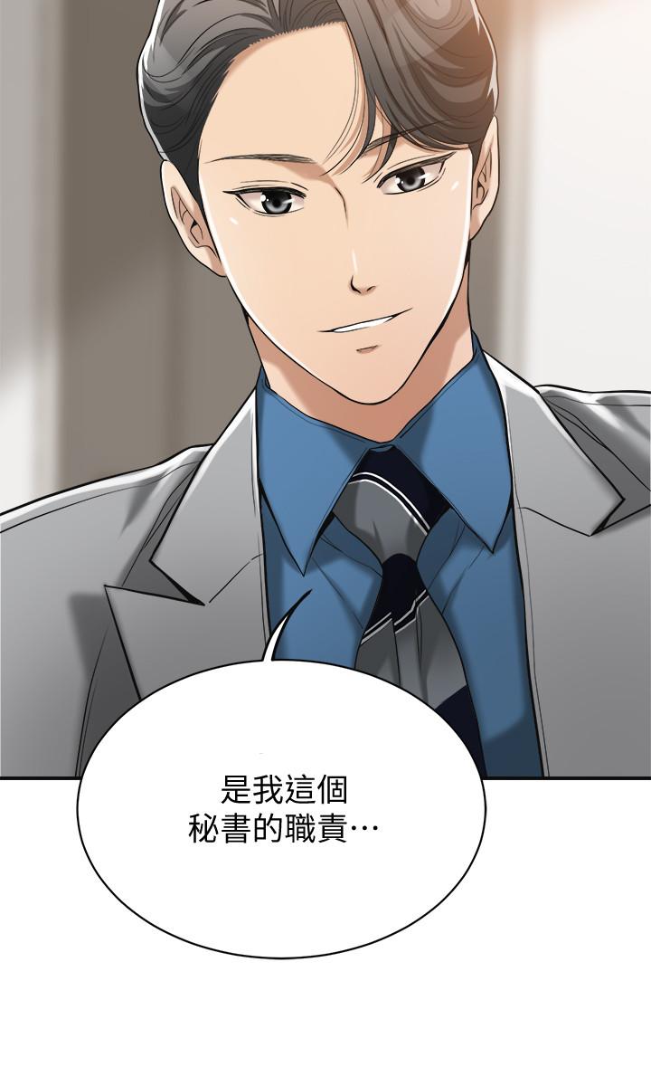 抑欲人妻，第17話-射在我嘴裡吧，第 11 页