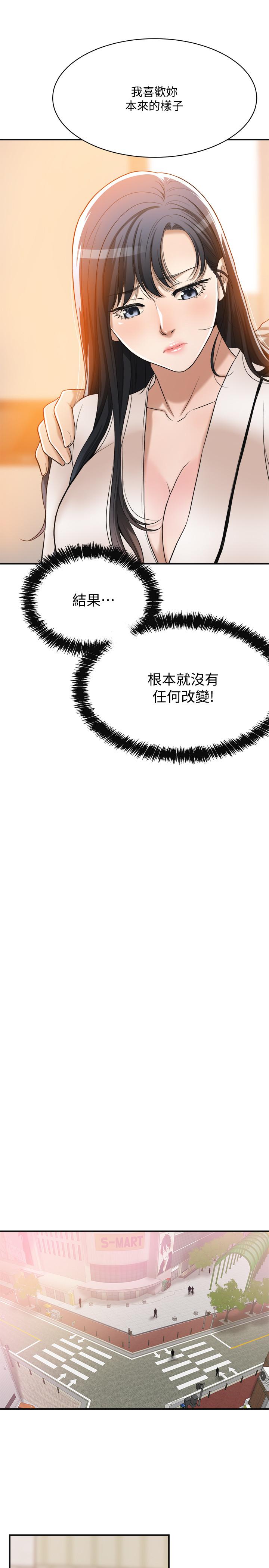 抑欲人妻，第18話-挑撥離間，第 22 页