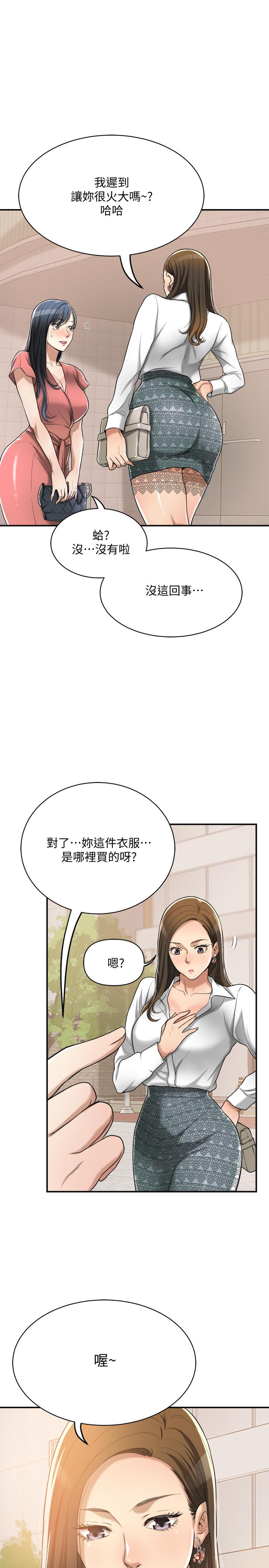 抑欲人妻，第18話-挑撥離間，第 28 页