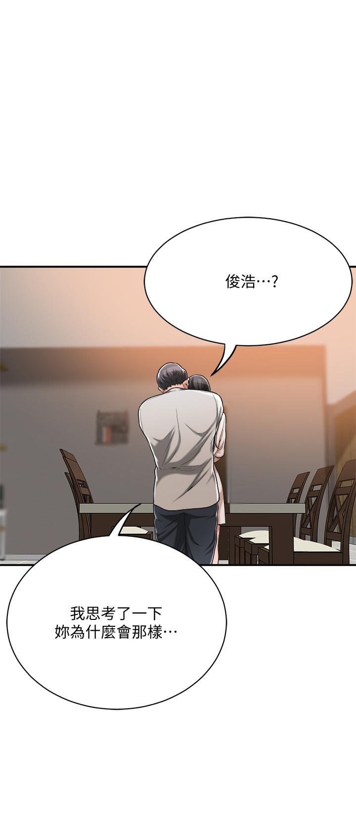 抑欲人妻，第18話-挑撥離間，第 15 页