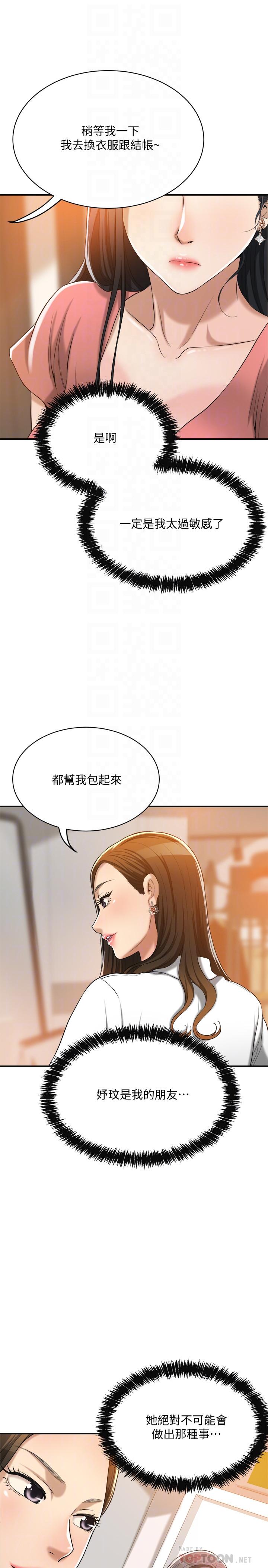 抑欲人妻，第19話-和老公的同事爽搞3P，第 8 页