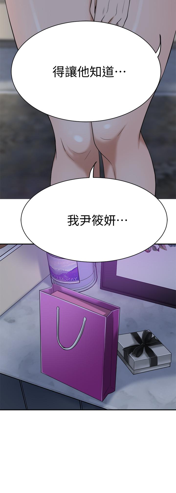 抑欲人妻，第20話-穿給老公看的情趣戰鬥服，第 49 页