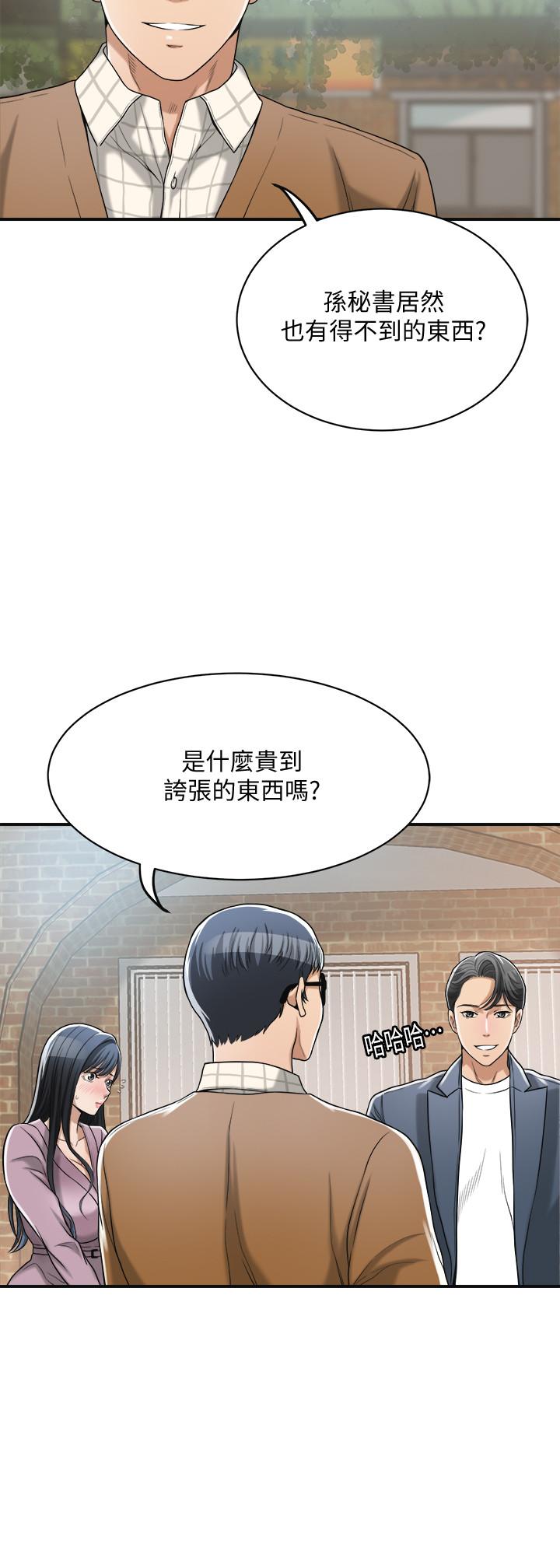 抑欲人妻，第21話-展現出你的慾望吧，第 44 页