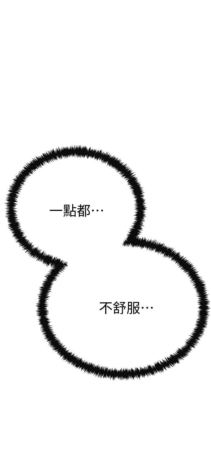 抑欲人妻，第21話-展現出你的慾望吧，第 22 页