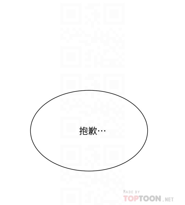 抑欲人妻，第21話-展現出你的慾望吧，第 12 页