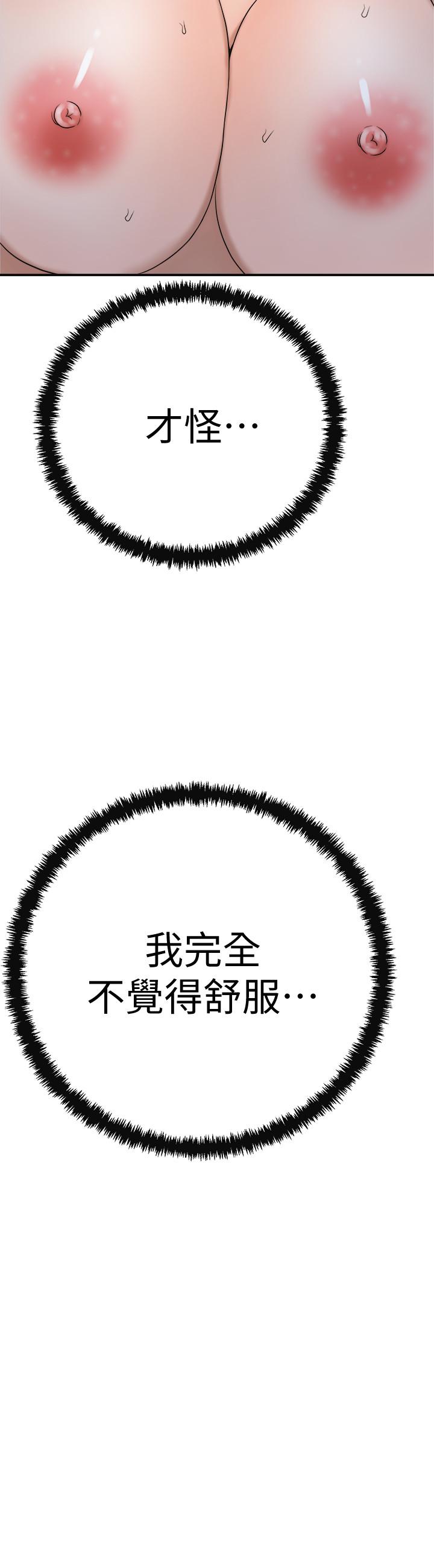 抑欲人妻，第21話-展現出你的慾望吧，第 28 页